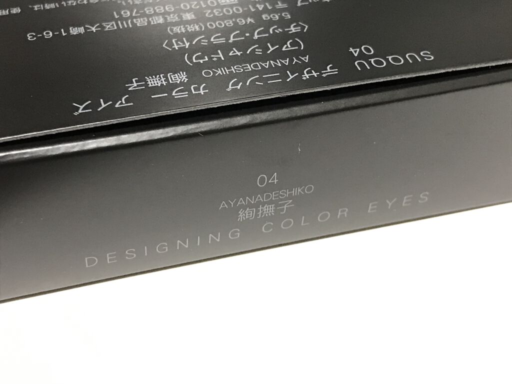 デザイニング カラー アイズ/SUQQU/アイシャドウパレットを使ったクチコミ（3枚目）