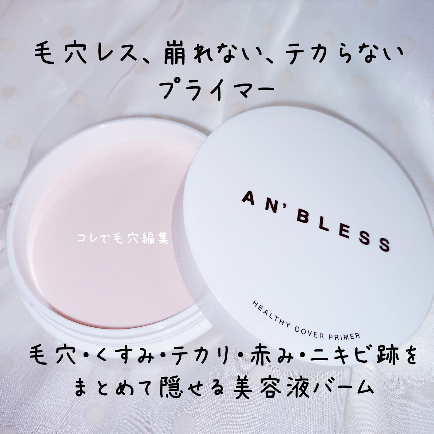 ヘルシーカバープライマー/AN’BLESS/化粧下地を使ったクチコミ(2枚目)