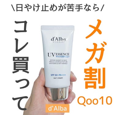 #PR #ダルバ  #dalba #UVカット 

\メガ割で日やけ止め買うなら/

コレマジで気持ちよかったよ👍👍👍

@dalba_japan
ダルバ
ウォータフル エッセンス サンクリーム

人気