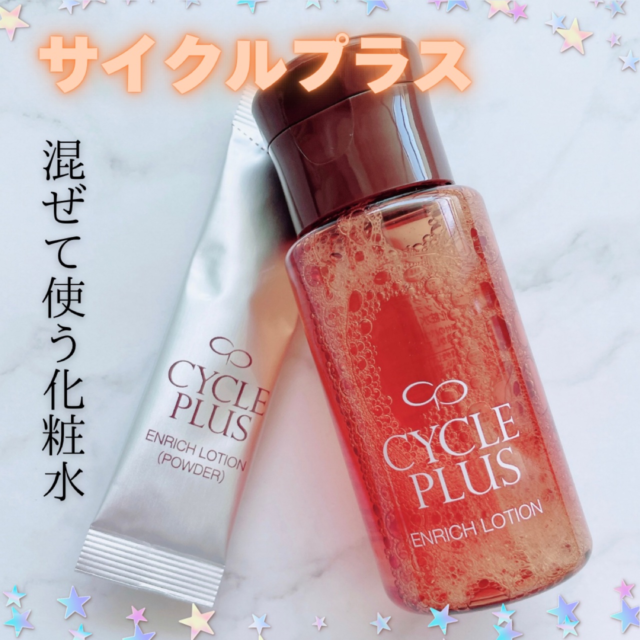エンリッチ ローション/サイクルプラス/化粧水を使ったクチコミ（1枚目）