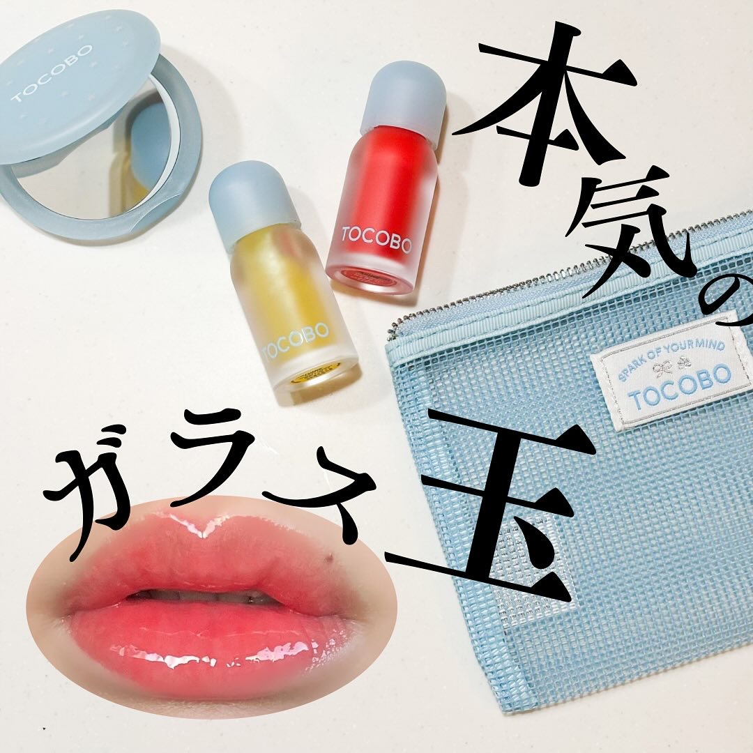 ジューシーベリープランピングリップオイル/TOCOBO/リップグロスを使ったクチコミ（1枚目）