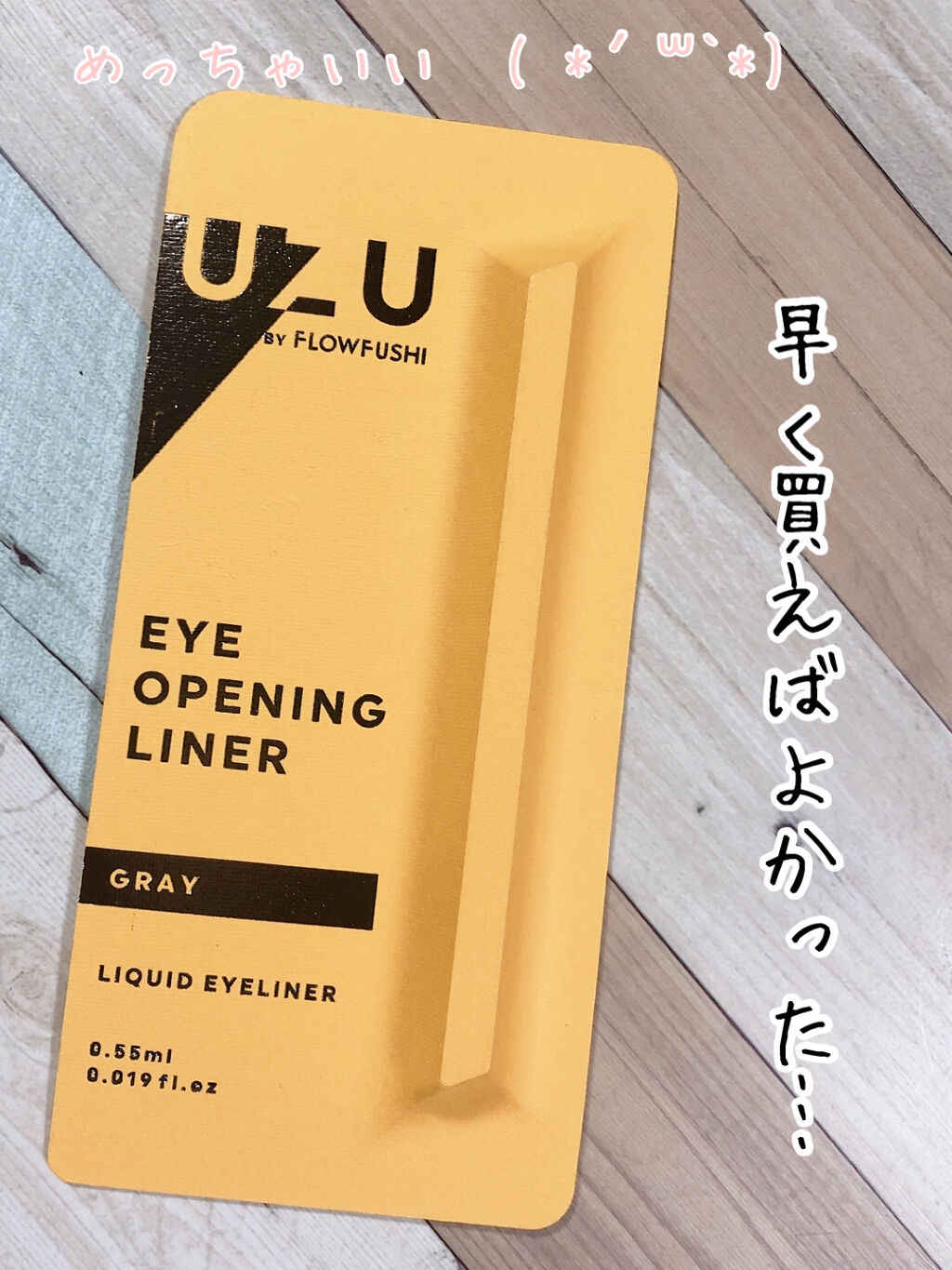 EYE OPENING LINER/UZU BY FLOWFUSHI/リキッドアイライナーを使ったクチコミ（1枚目）