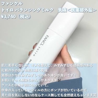 トイロ バランシングドロップ　化粧液＜医薬部外品＞　/ファンケル/化粧水を使ったクチコミ（3枚目）