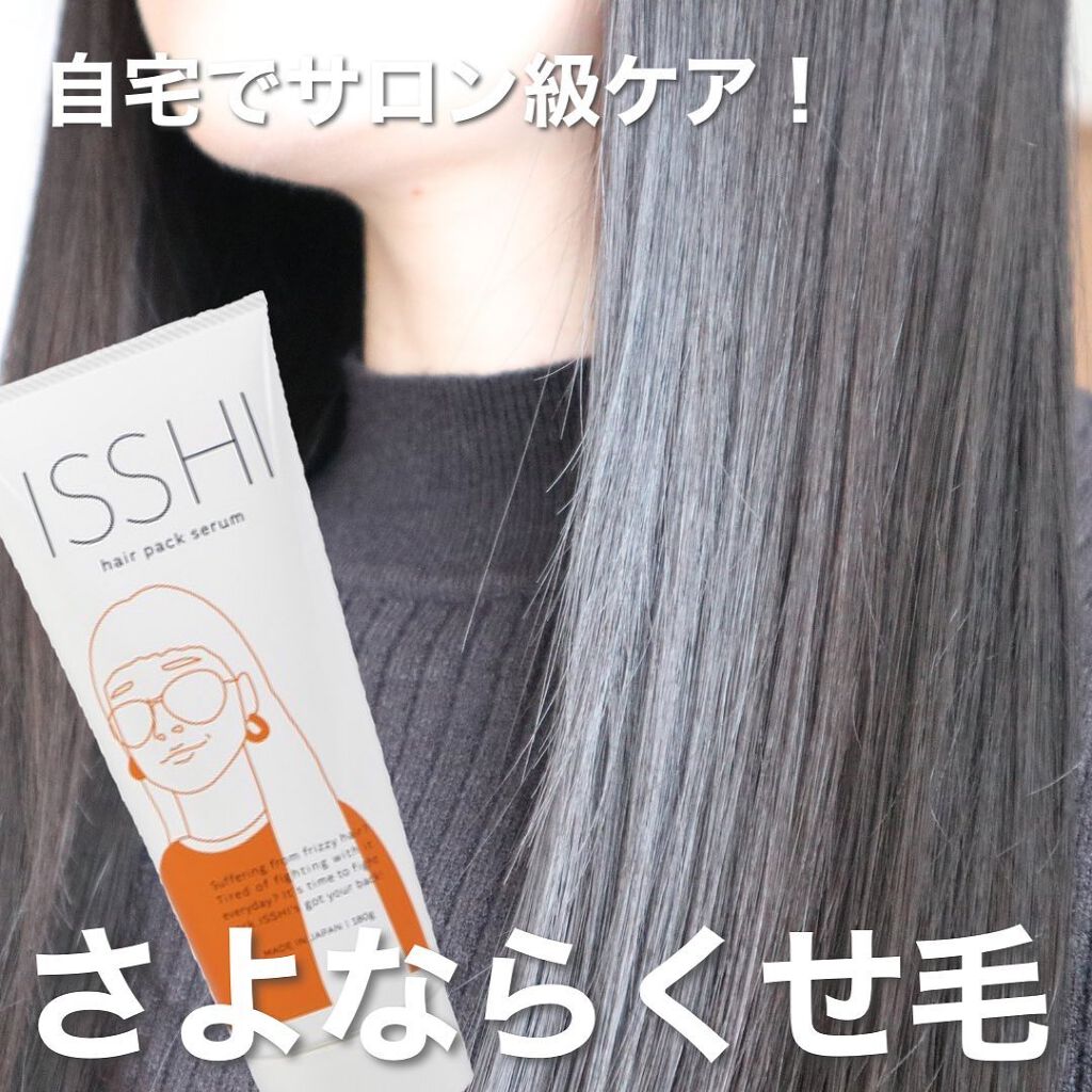 イッシ ヘアパックセラム/ISSHI/ヘアマスク・ヘアパックを使ったクチコミ(1枚目)