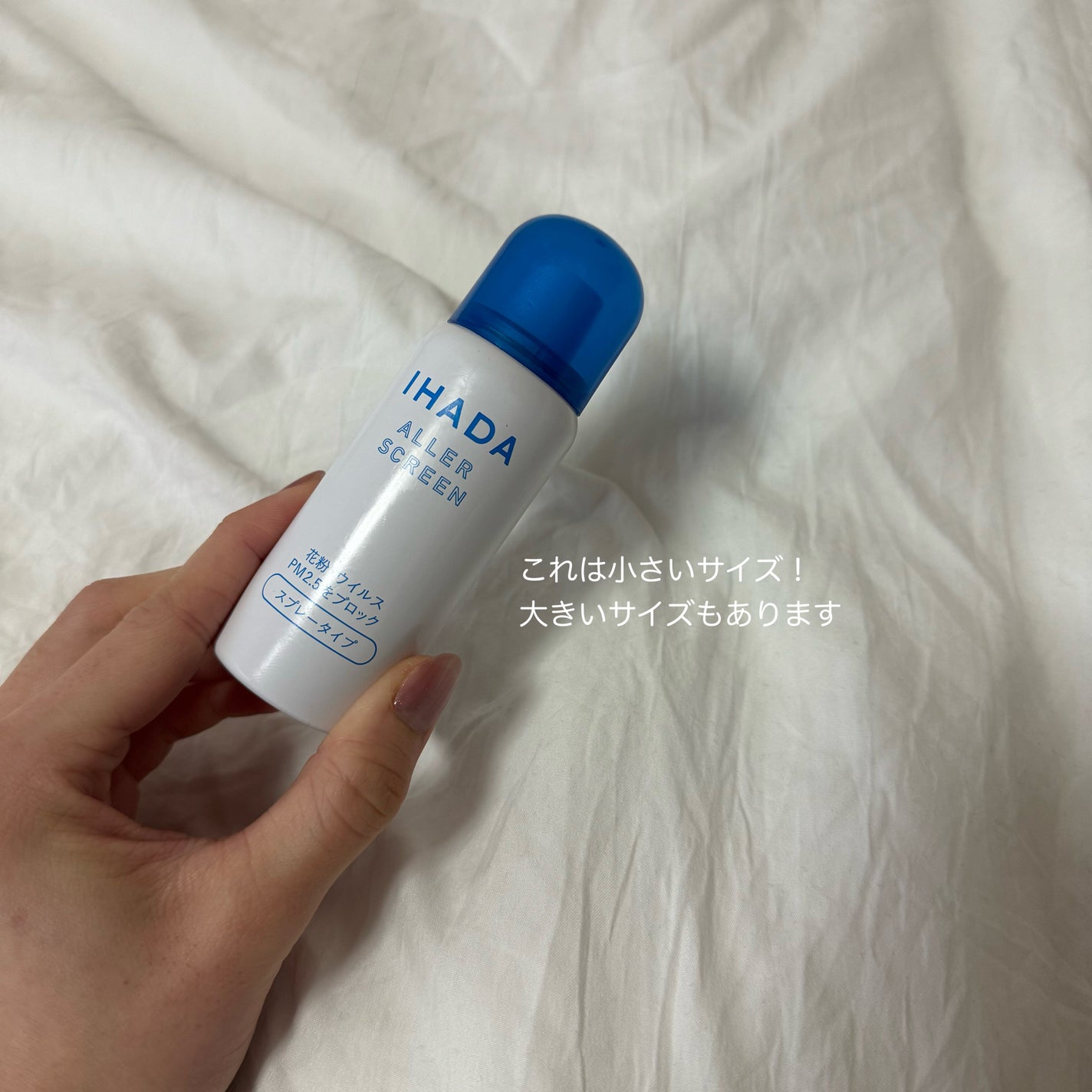 アレルスクリーン/IHADA/その他スキンケアを使ったクチコミ(3枚目)
