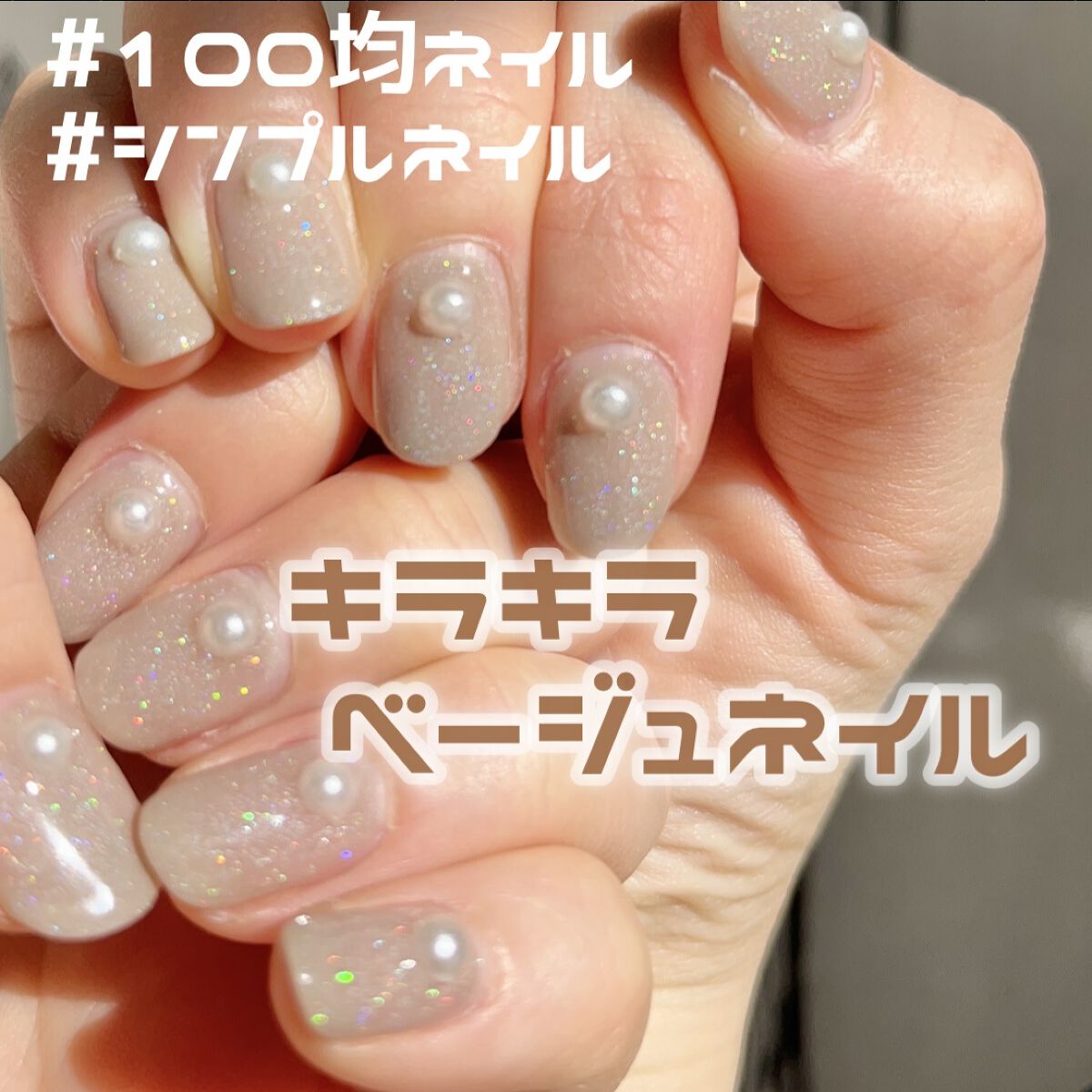 ジェルネイル（ライト対応）/セリア/ジェルネイルを使ったクチコミ（1枚目）