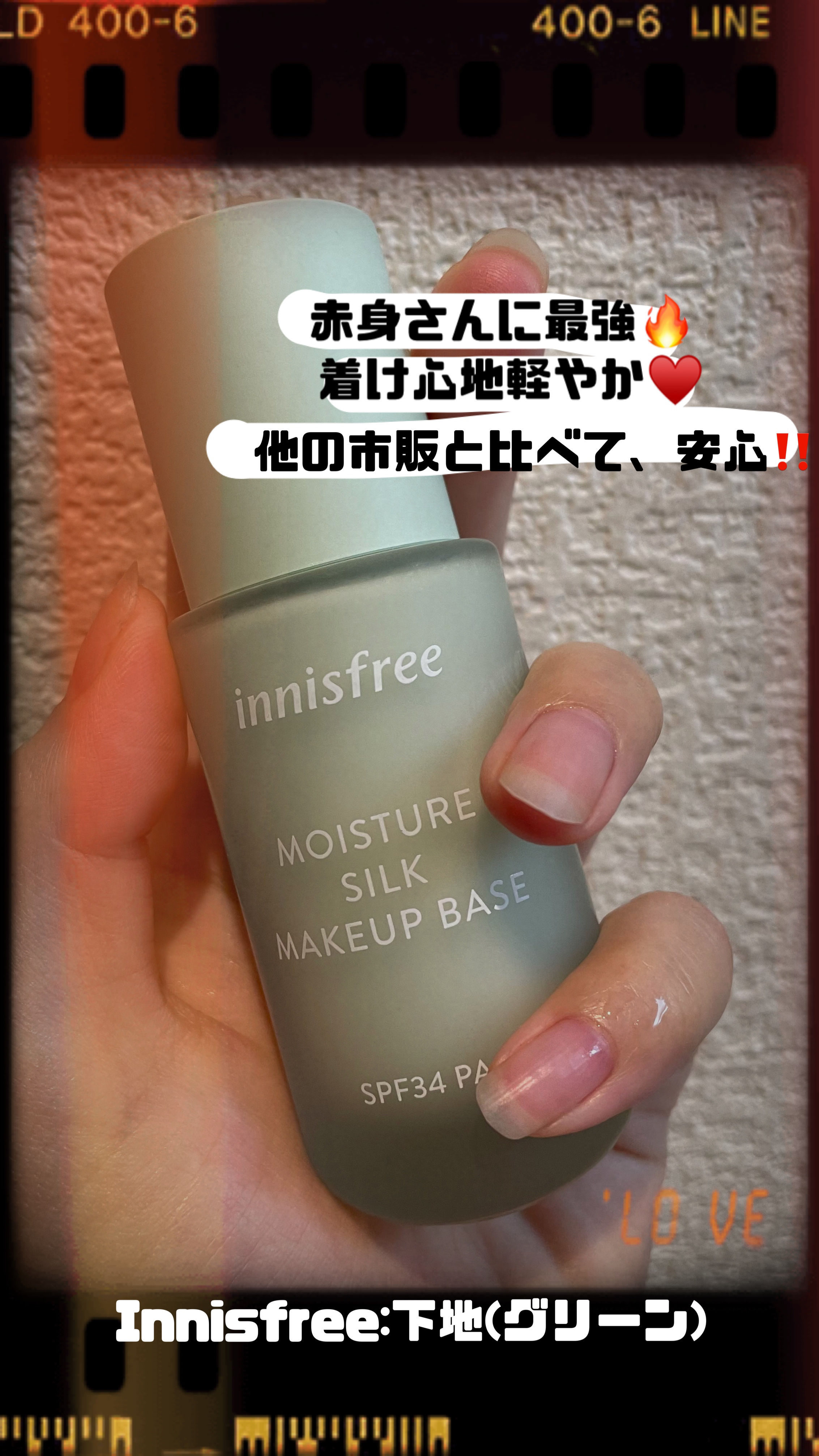 モイスチャー シルク ベース SPF34/PA+ 2 グリーン/innisfree/化粧下地を使ったクチコミ（1枚目）