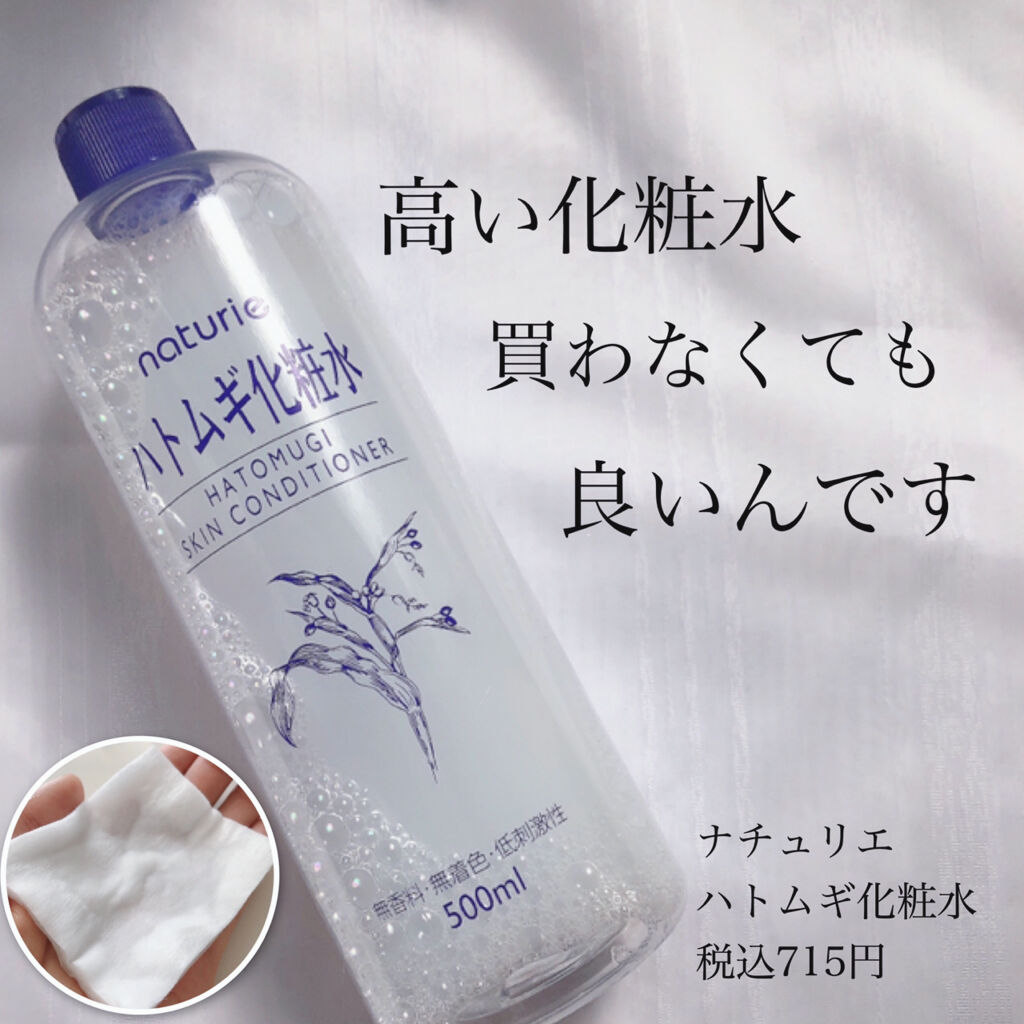 ハトムギ化粧水(ナチュリエ スキンコンディショナー R )/ナチュリエ/化粧水 by のあ