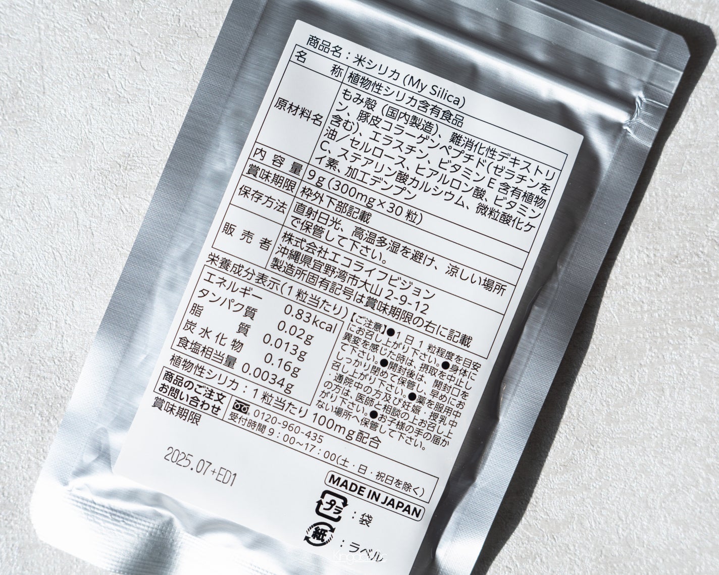 米シリカ(My Silica)/エコライフビジョン/美容サプリメントを使ったクチコミ(2枚目)