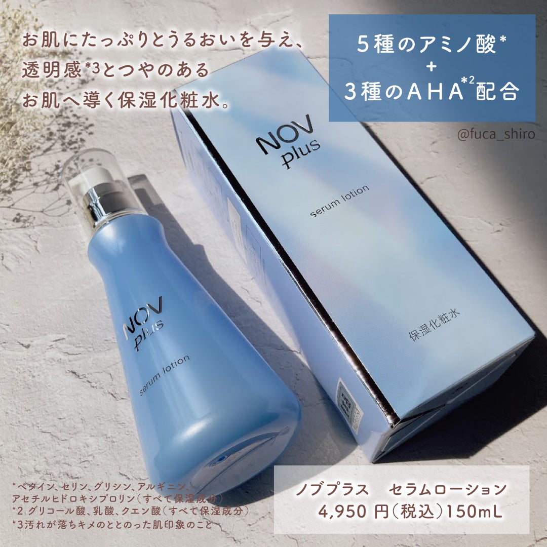 ノブプラス セラムローション/NOV/化粧水を使ったクチコミ(4枚目)