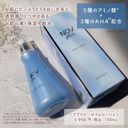 ノブプラス セラムローション/NOV/化粧水を使ったクチコミ(4枚目)