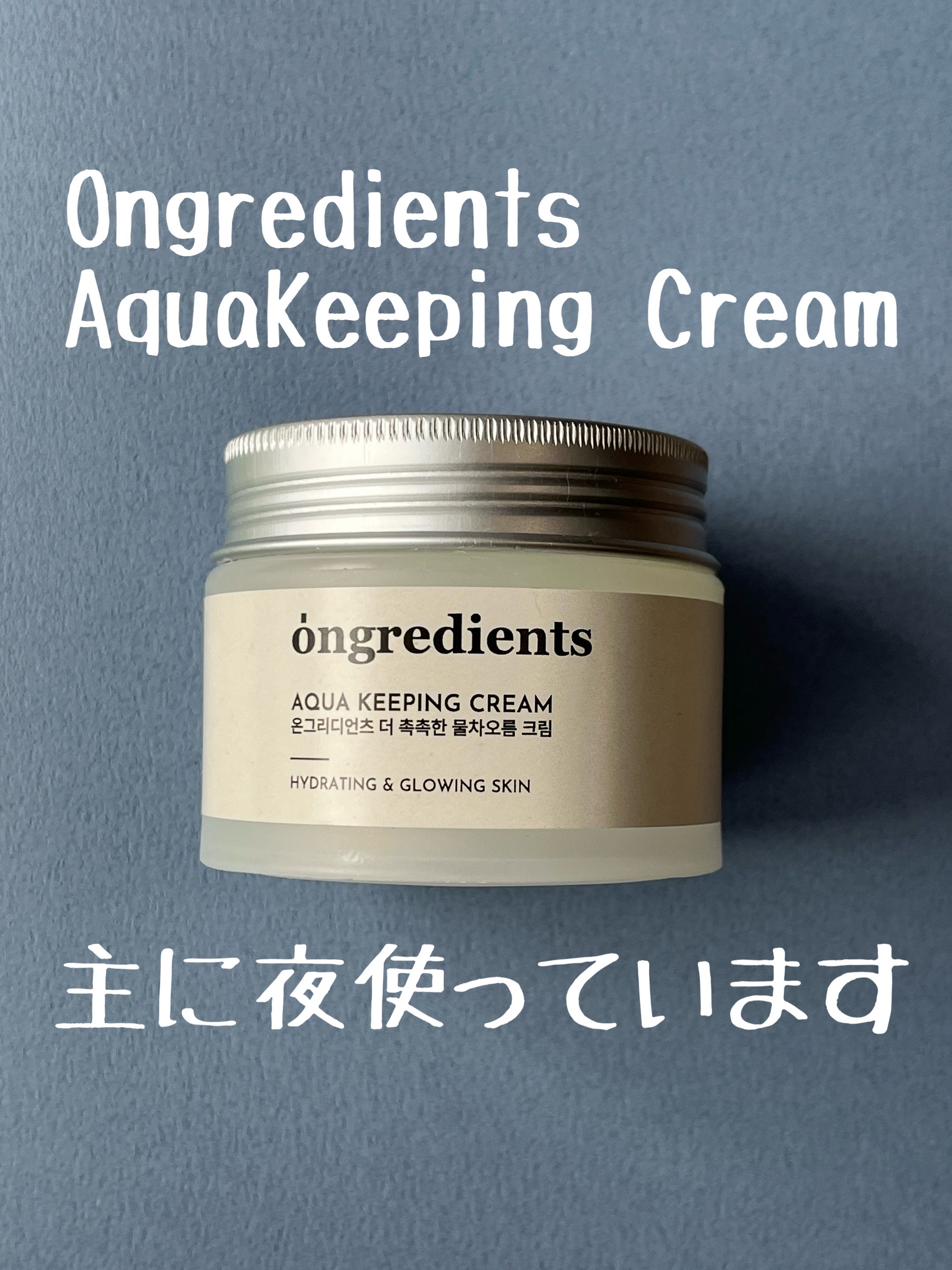 Aqua Keeping Cream/Ongredients/フェイスクリームを使ったクチコミ（1枚目）