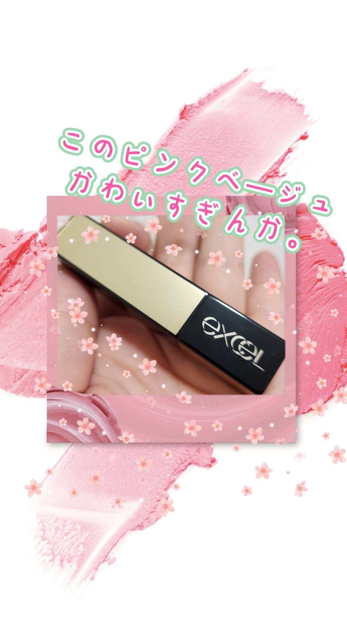 リップステディ/excel/口紅を使ったクチコミ(1枚目)