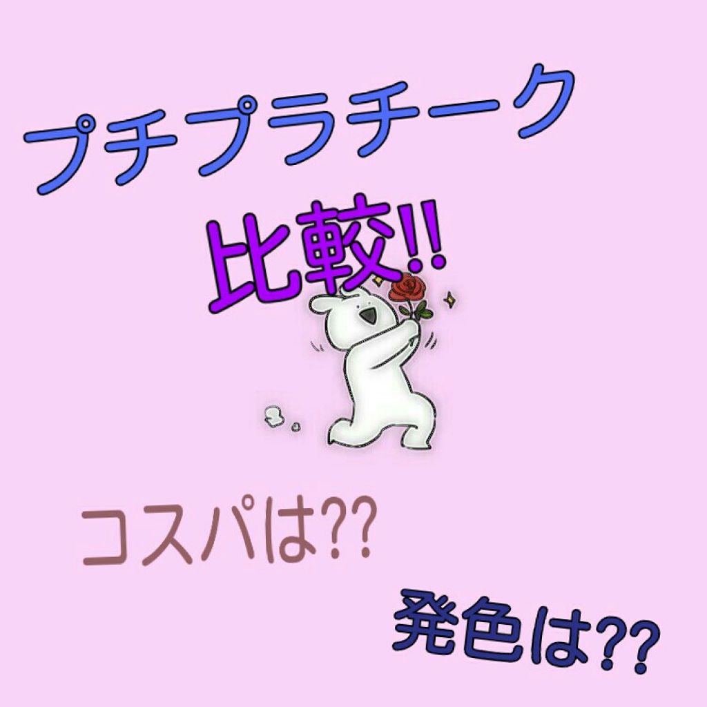 グロウフルールチークス/キャンメイク/パウダーチークを使ったクチコミ(1枚目)