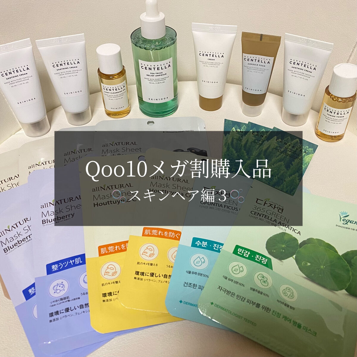 センテラ スージングクリーム/SKIN1004/フェイスクリームを使ったクチコミ（1枚目）