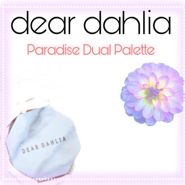 パラダイス デュアルパレット/DEAR DAHLIA/メイクアップキットを使ったクチコミ（1枚目）