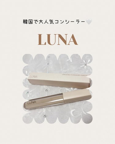 ロングラスティングフィックシングフィットコンシーラー/LUNA/リキッドコンシーラーを使ったクチコミ（1枚目）