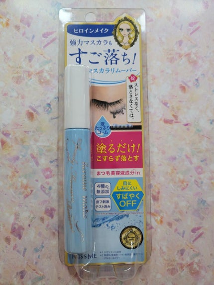 ヒロインメイクSP スピーディーマスカラリムーバー/ヒロインメイク/ポイントメイクリムーバーを使ったクチコミ(3枚目)