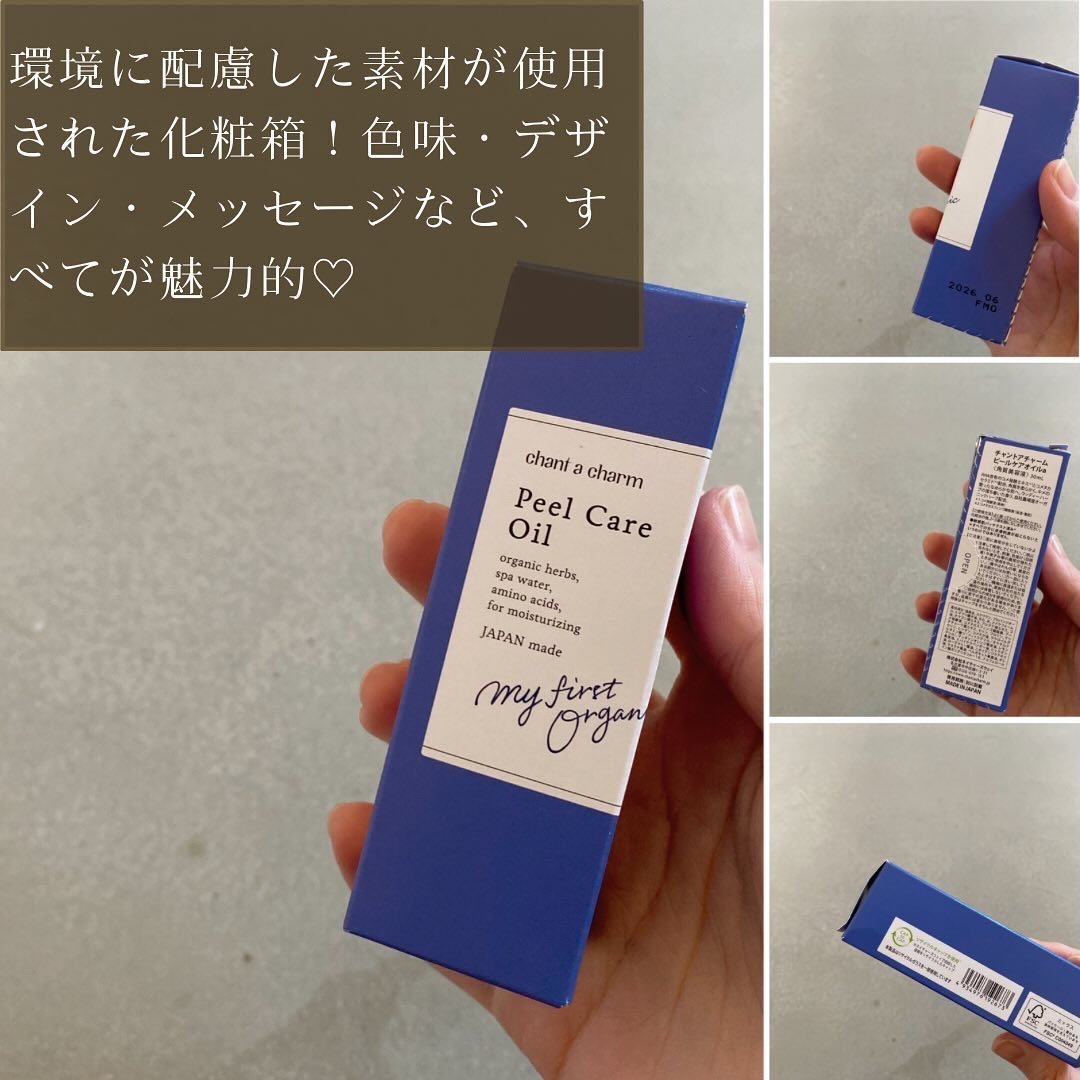 ピールケアオイル/chant a charm /ピーリングを使ったクチコミ（2枚目）