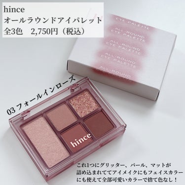 オールラウンドアイパレット/hince/アイシャドウパレットを使ったクチコミ（2枚目）