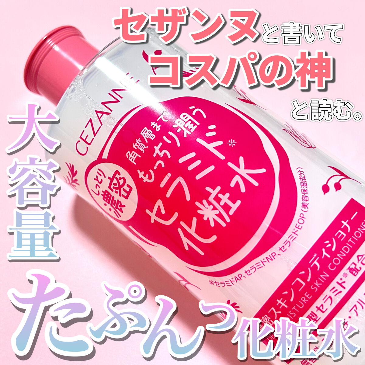 濃密スキンコンディショナー/CEZANNE/化粧水を使ったクチコミ（1枚目）