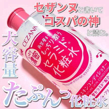 濃密スキンコンディショナー/CEZANNE/化粧水を使ったクチコミ(1枚目)