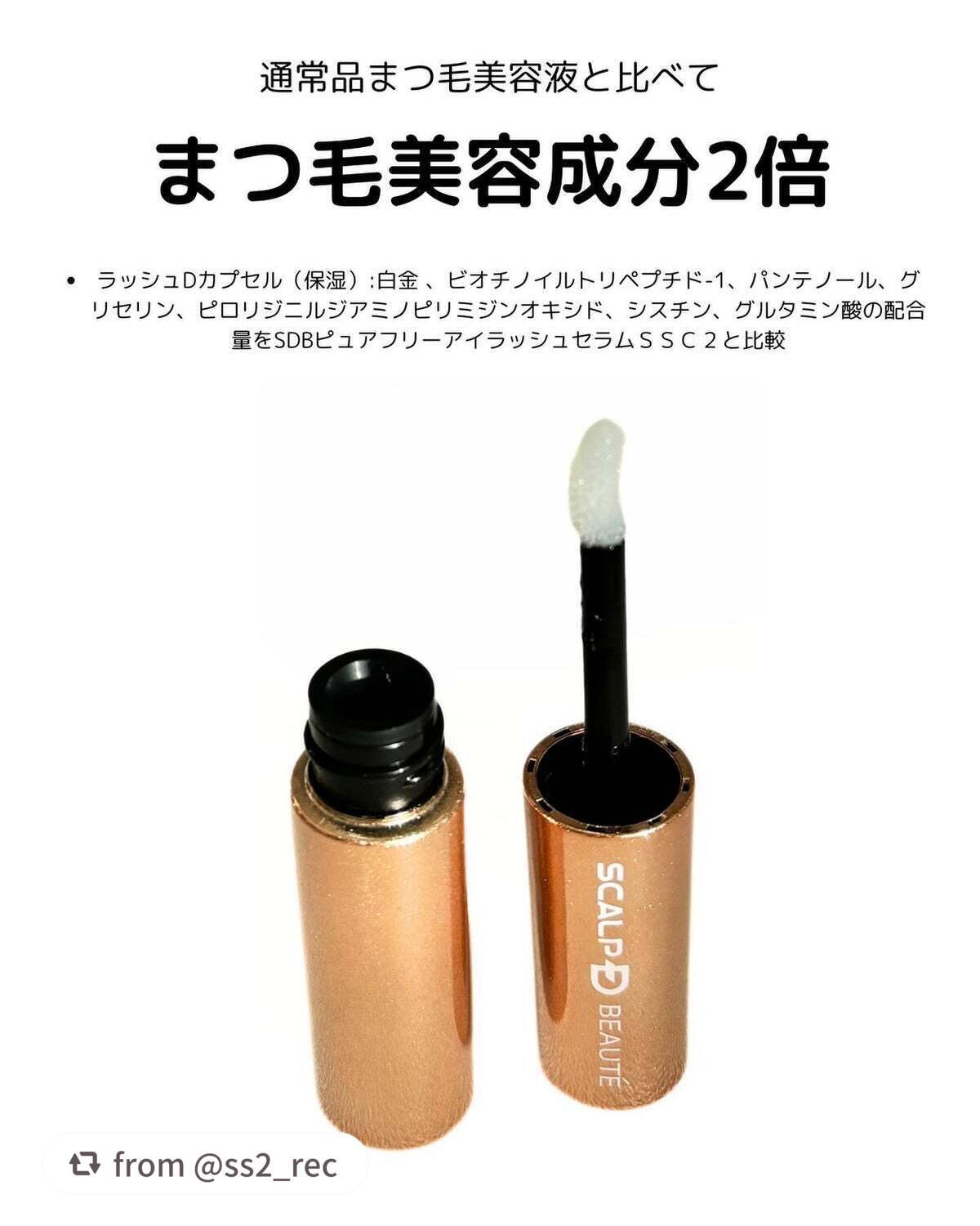 スカルプD ボーテ ピュアフリーアイラッシュセラム プレミアム/アンファー(スカルプD)/まつげ美容液を使ったクチコミ(3枚目)