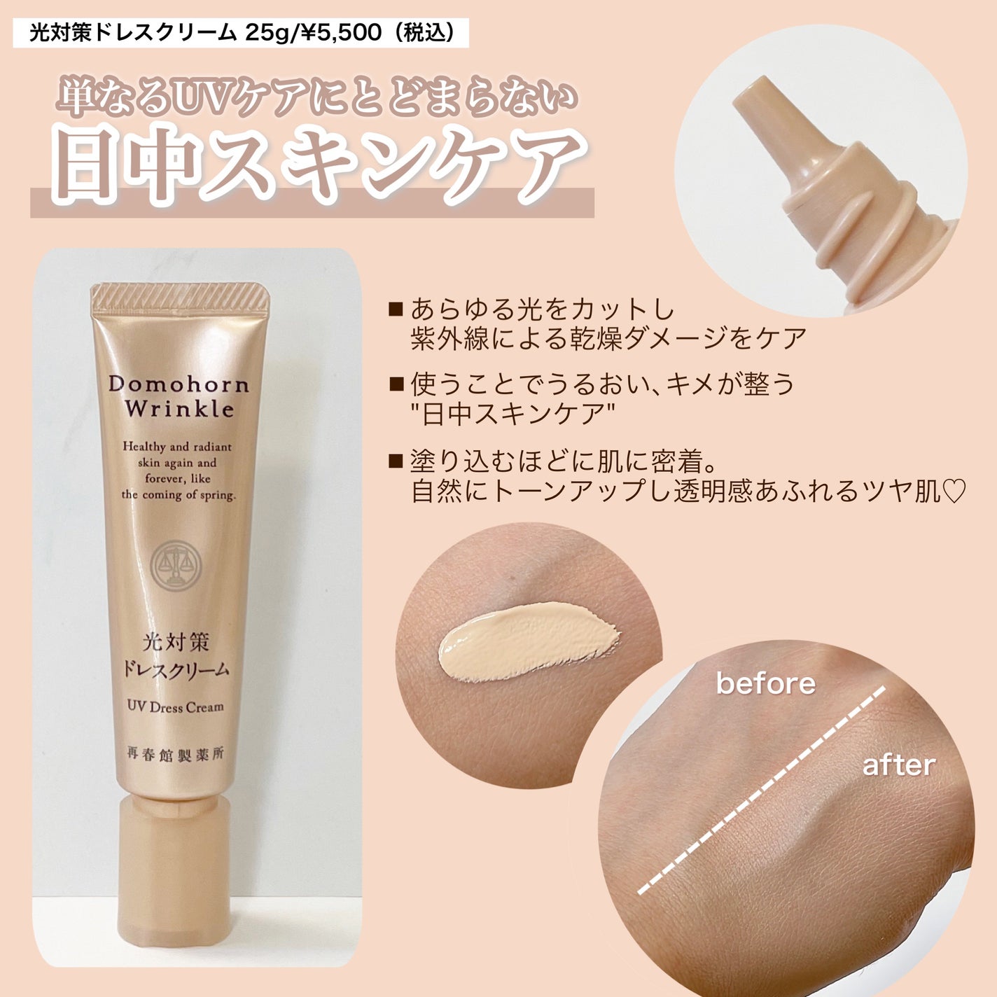 光対策 ドレスクリーム/ドモホルンリンクル/化粧下地を使ったクチコミ(2枚目)
