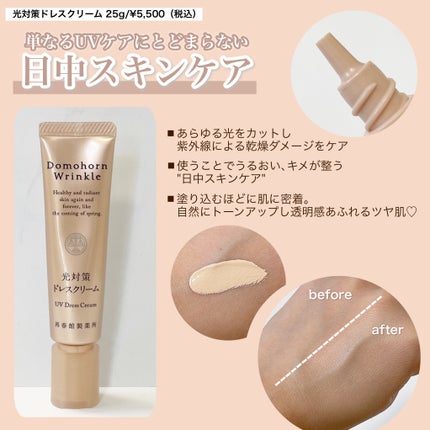 光対策 ドレスクリーム/ドモホルンリンクル/化粧下地を使ったクチコミ(2枚目)