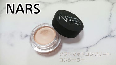 ソフトマットコンプリートコンシーラー/NARS/コンシーラーを使ったクチコミ（1枚目）