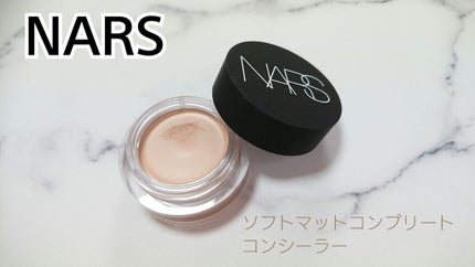 ソフトマットコンプリートコンシーラー/NARS/クリームコンシーラーを使ったクチコミ(1枚目)