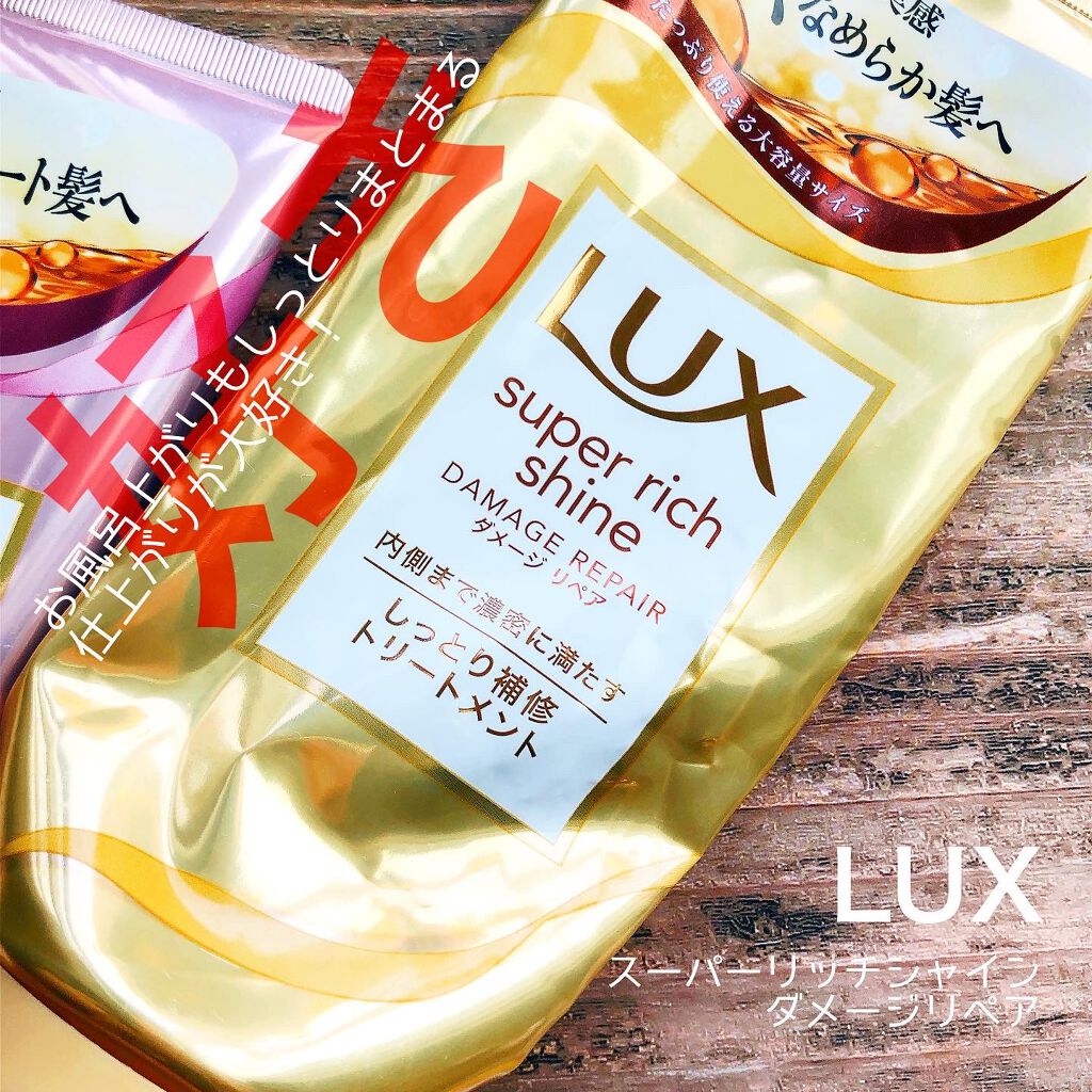 スーパーリッチシャイン ストレート&ビューティー うねりケアトリートメント/LUX/洗い流すヘアトリートメントを使ったクチコミ(2枚目)