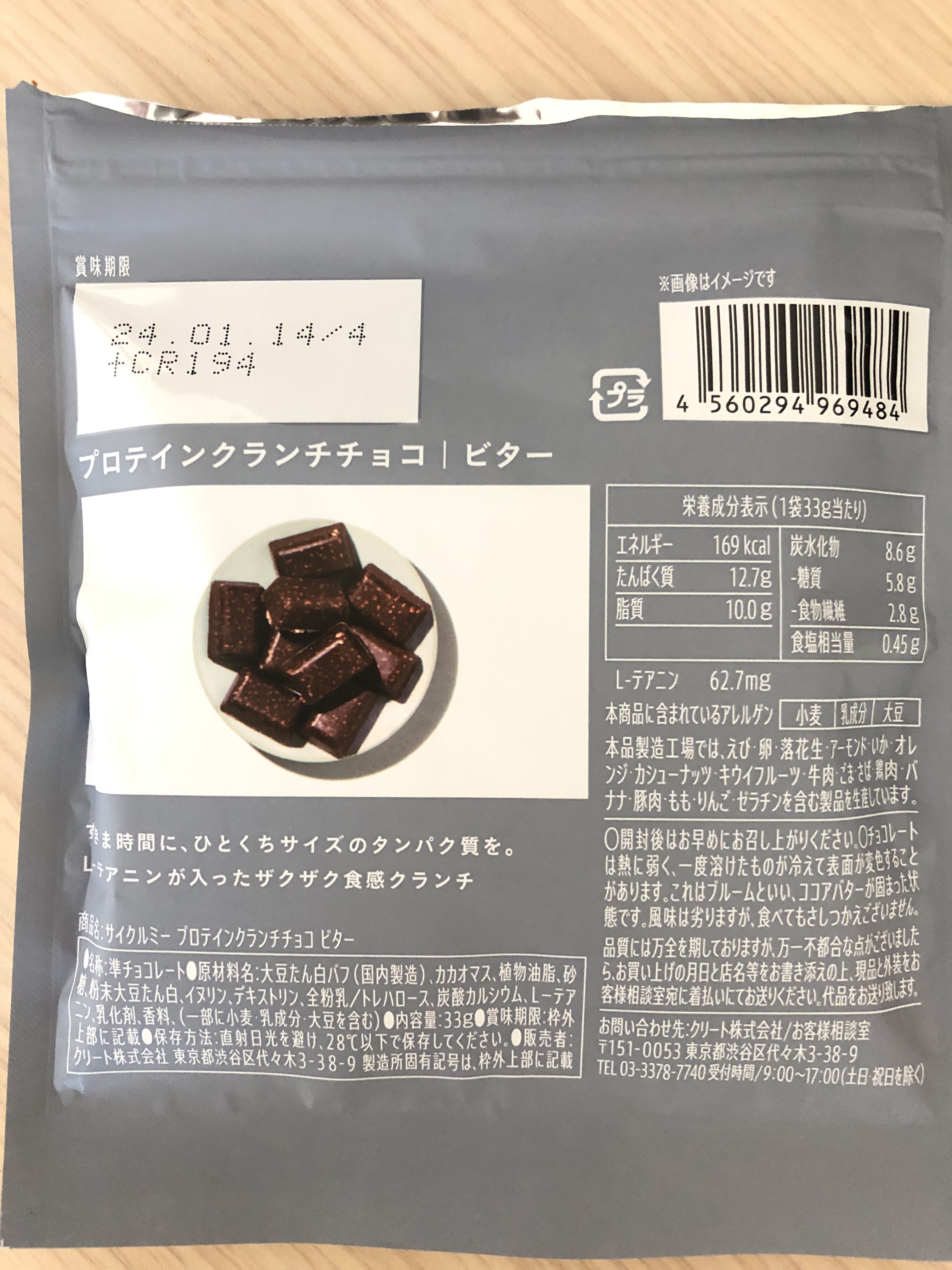 Cycle.me プロテインクランチチョコ／ビター/サイクルミー/食品を使ったクチコミ（2枚目）