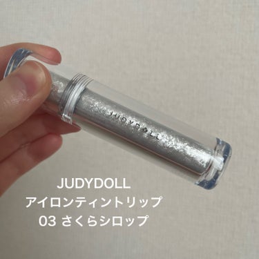 アイロンティントリップ/JUDYDOLL/リップグロスを使ったクチコミ（2枚目）