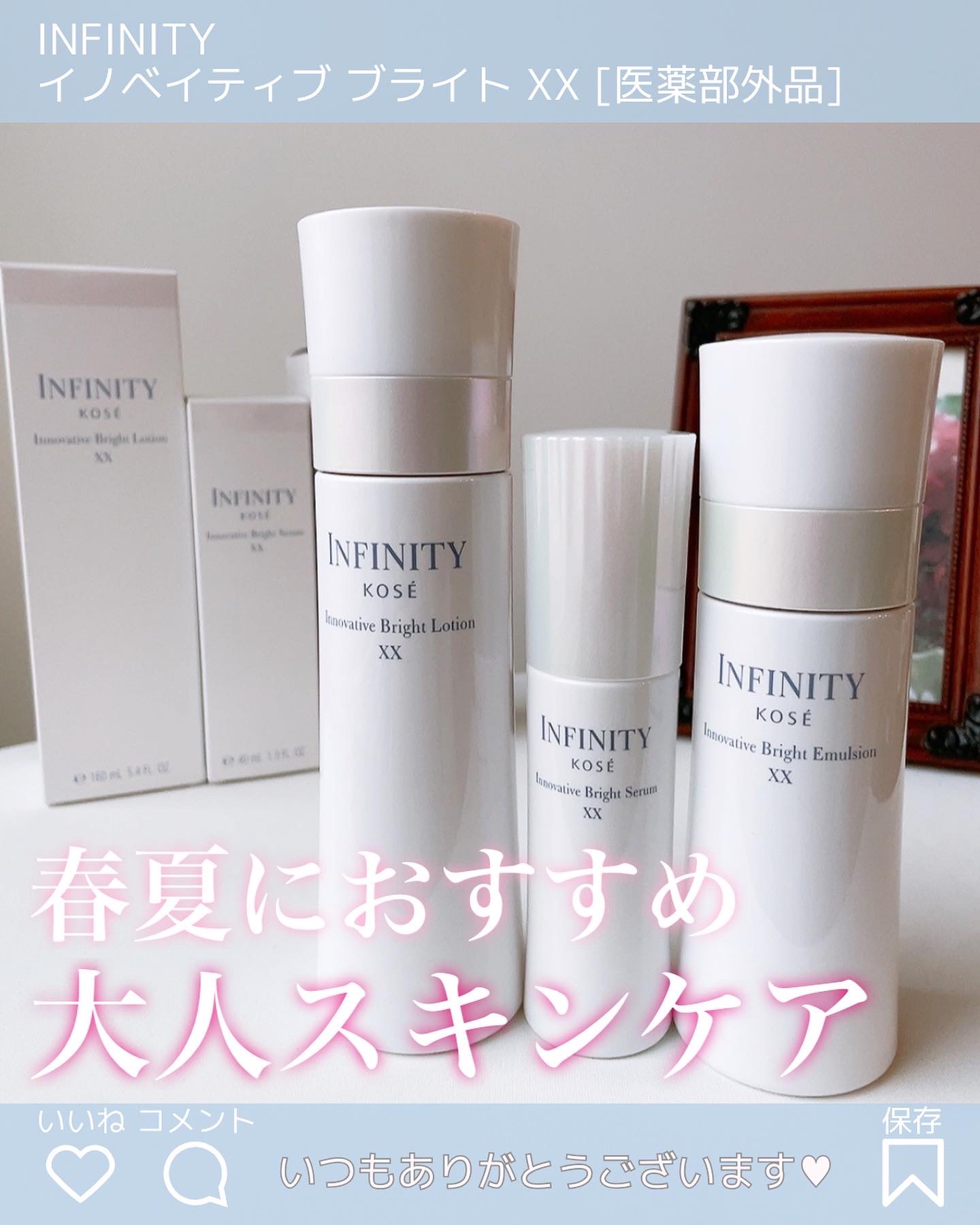 イノベイティブ ブライト ローション XX/インフィニティ/化粧水を使ったクチコミ（1枚目）