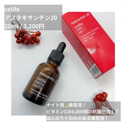 アスタキサンチン配合美容液 アスタキサンチン20/Celife/美容液を使ったクチコミ(1枚目)