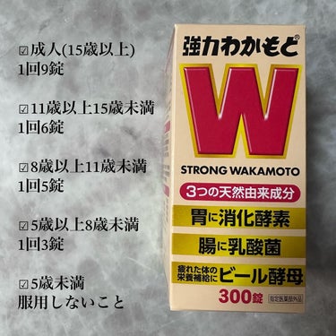 わかもと製薬 強力わかもとのクチコミ「.
♥- - - - - - - - - - - - - - - - - ♥

☑︎ 強力わか.....」（1枚目）