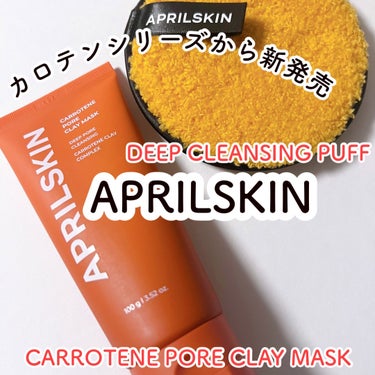 カロテン毛穴レスクレイパック/APRILSKIN/洗い流すパック・マスクを使ったクチコミ（1枚目）
