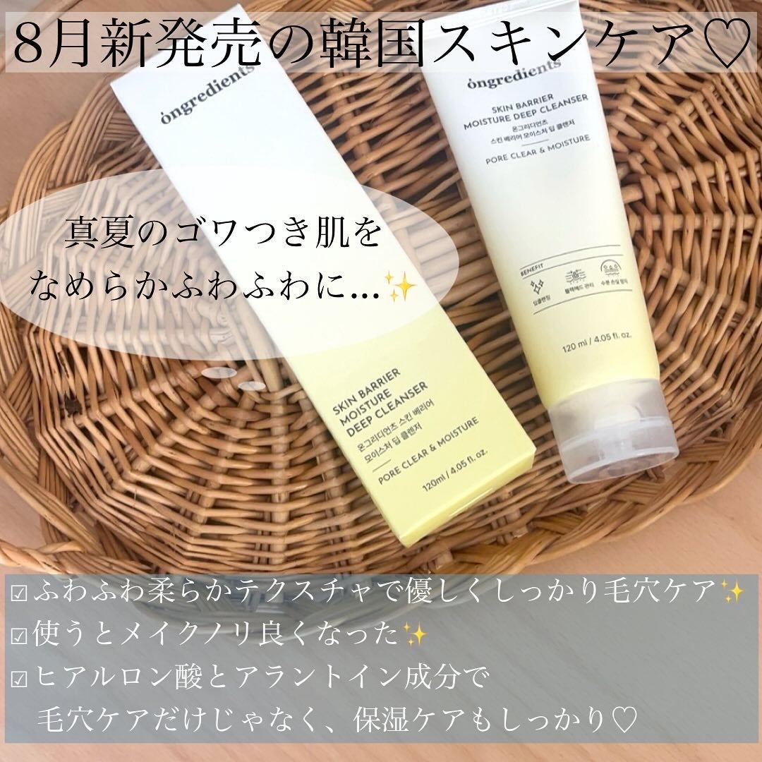 スキンバリアモイスチャーディープクレンザー /Ongredients/洗顔フォームを使ったクチコミ(2枚目)