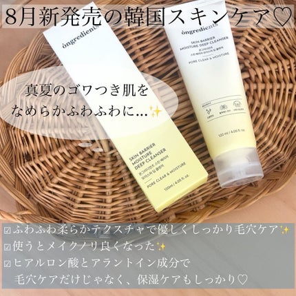 スキンバリアモイスチャーディープクレンザー /Ongredients/洗顔フォームを使ったクチコミ(2枚目)