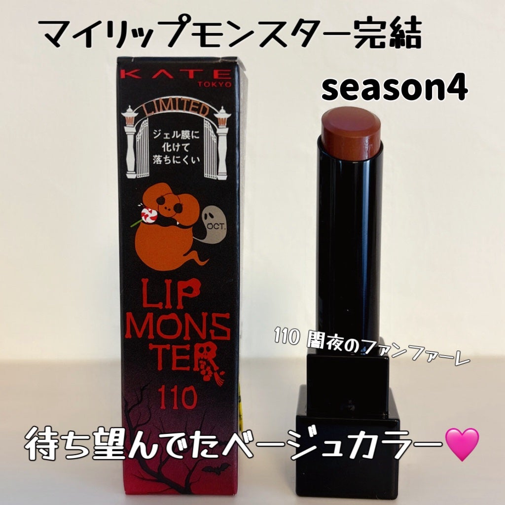 ケイト リップモンスター/KATE/口紅を使ったクチコミ(1枚目)