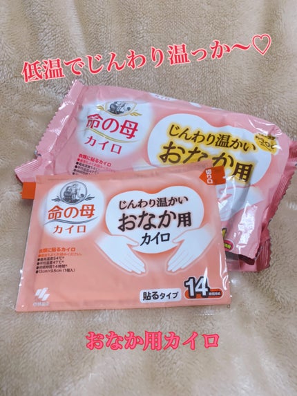 おなか用カイロ/小林製薬/その他を使ったクチコミ(1枚目)