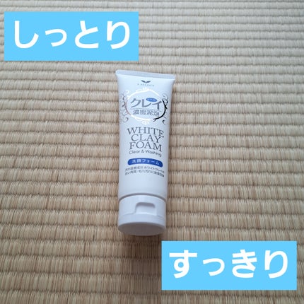 ホワイトクレイ 洗顔フォーム/S SELECT/洗顔フォームを使ったクチコミ(1枚目)