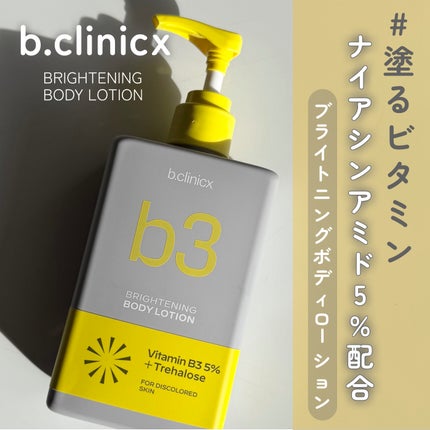 ナイアシンアミド 5% ボディローション/b.clinicx/ボディローションを使ったクチコミ(1枚目)