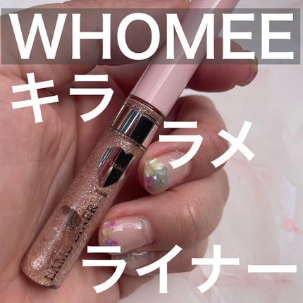 フーミー キララメライナー/WHOMEE/リキッドアイシャドウを使ったクチコミ(1枚目)