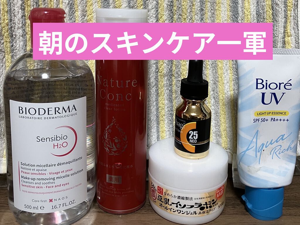 サンシビオ エイチツーオー D/ビオデルマ/クレンジングウォーターを使ったクチコミ（1枚目）