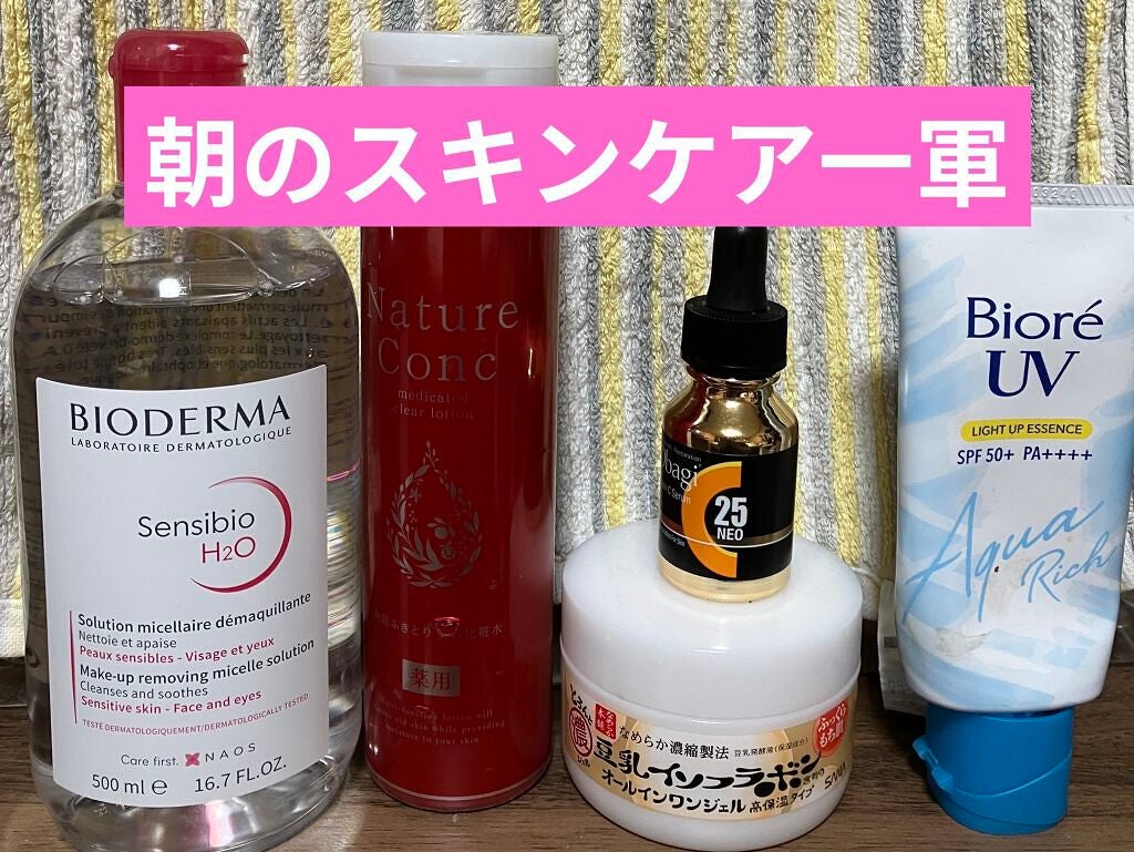 サンシビオ エイチツーオー D/ビオデルマ/クレンジングウォーターを使ったクチコミ(1枚目)