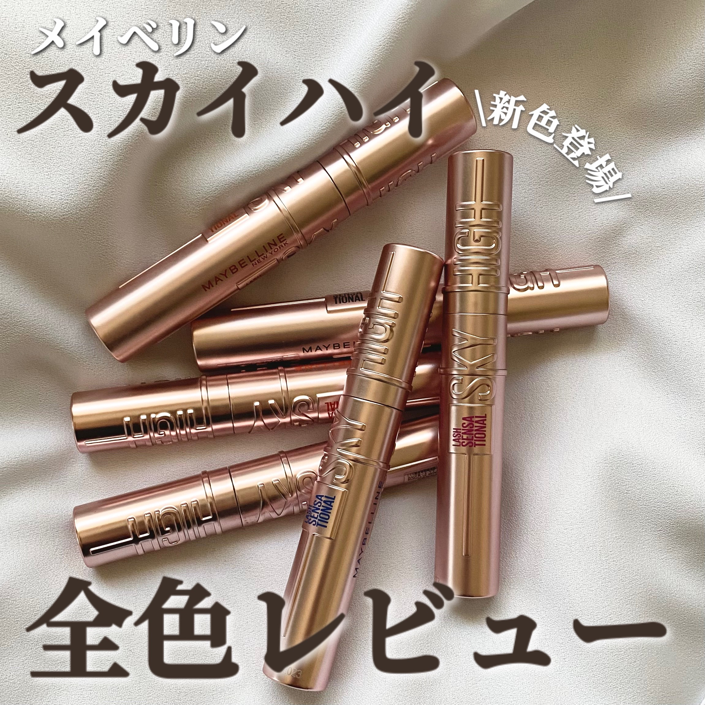 スカイハイ/MAYBELLINE NEW YORK/マスカラを使ったクチコミ（1枚目）