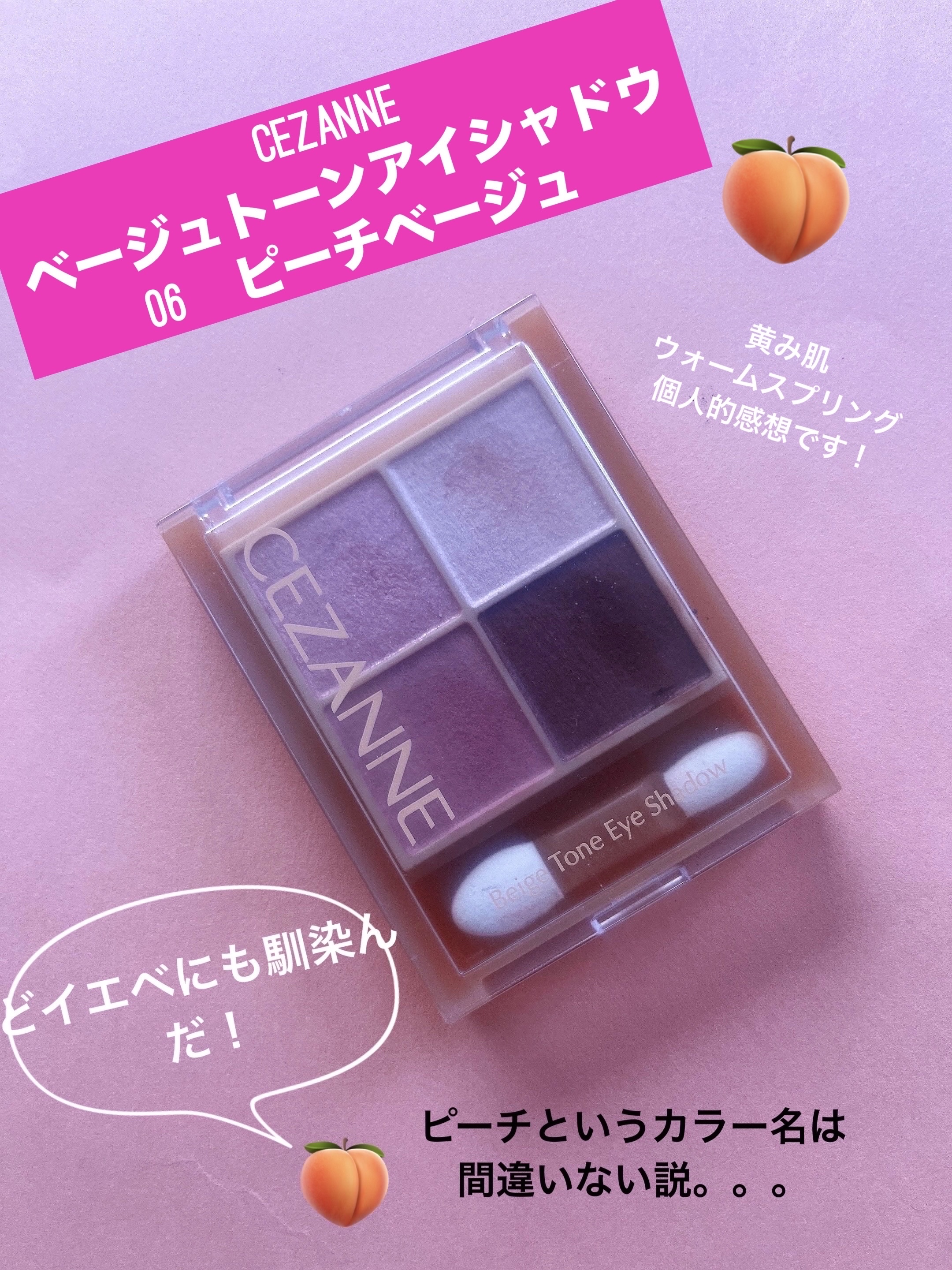ベージュトーンアイシャドウ/CEZANNE/アイシャドウパレットを使ったクチコミ（1枚目）