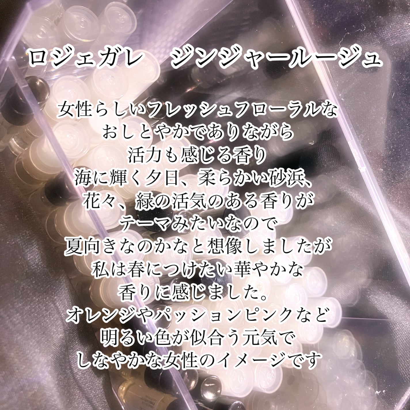 オ パフュメ ジンジャールージュ/ロジェ・ガレ/香水(その他)を使ったクチコミ(1枚目)